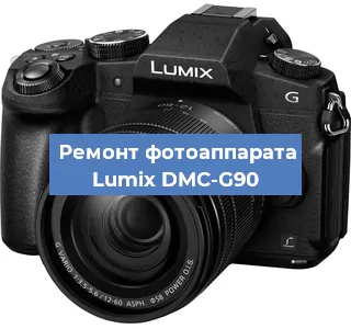 Замена линзы на фотоаппарате Lumix DMC-G90 в Екатеринбурге